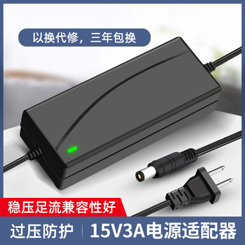 15V3A音响音箱通用充电器