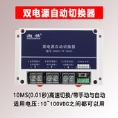 100VDC宽电压双电源自动切换器直流主备不断电切换转换开关UPS