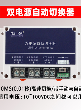 12V24V48V60V72V直流双电源自动切换器主备不断电切换转换开关UPS