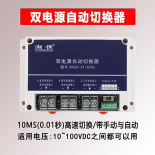 12V24V48V60V72V直流双电源自动切换器主备不断电切换转换开关UPS