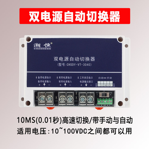 潮恒不断电双电源自动切换器