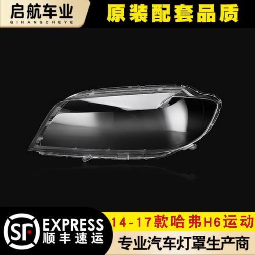 AoweiQiH6运动版灯罩特价促销