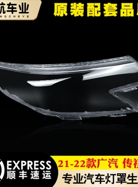 适用于21-22款广汽传祺GS3前大灯罩 新款GS3前大灯面罩 透明外壳