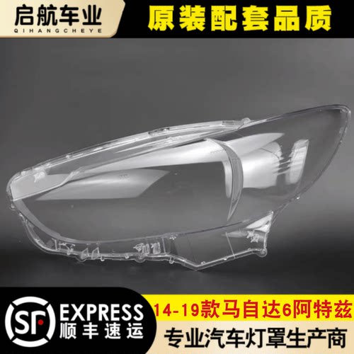 AoweiQi阿特兹前大灯罩特价促销