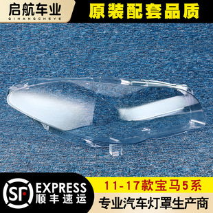 灯壳 适用于宝马5系前大灯罩 新5系F18F10前大灯罩 17款 灯面罩