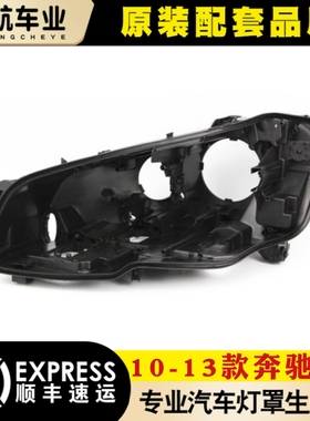 适用于10-13款奔驰S级W221大灯黑色底壳 S级大灯后壳 底壳 灯壳