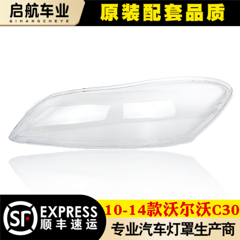 AoweiQiC30大灯罩特价促销