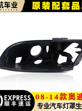 适用于奥迪TT大灯后壳 08-14款奥迪tt 前大灯黑色底座壳大灯底壳