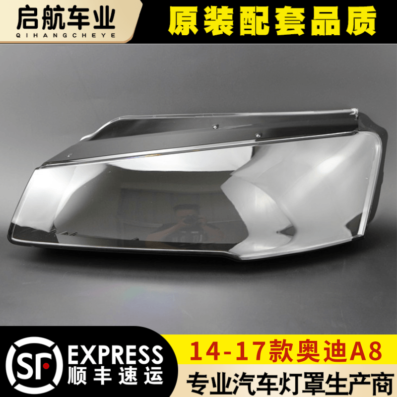 AoweiQi奥迪A8大灯罩特价促销