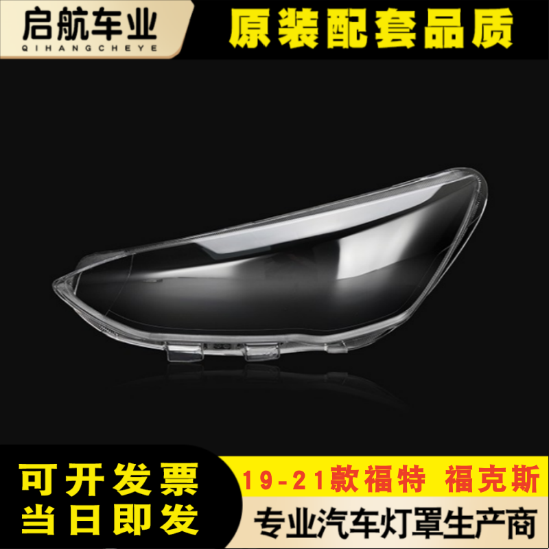 鑫皓琦福克斯灯罩特价热卖
