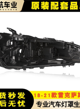 适用于18-21款雷克萨斯ES大灯后壳 ES200 ES300大灯黑色塑料底座