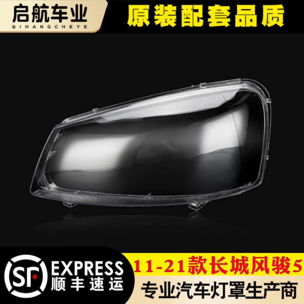 鑫皓琦风骏5大灯罩特价促销