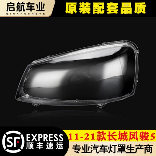 鑫皓琦风骏5大灯罩特价促销
