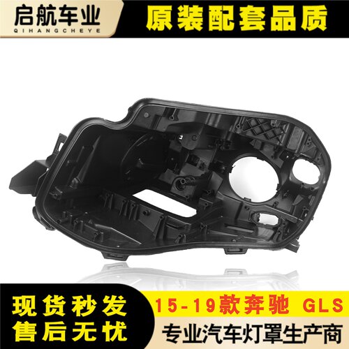 适用于15-19款奔驰GLS前大灯后壳 奔驰GLSW167前大灯后壳黑色底壳
