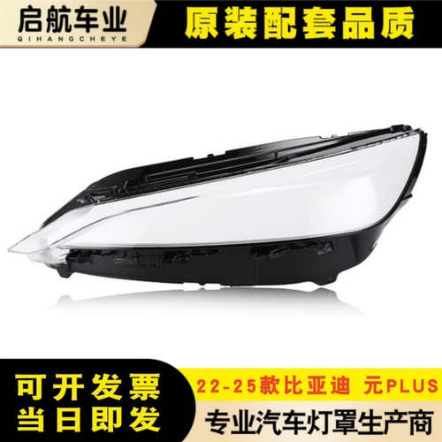 鑫皓琦大灯罩特价促销元puls