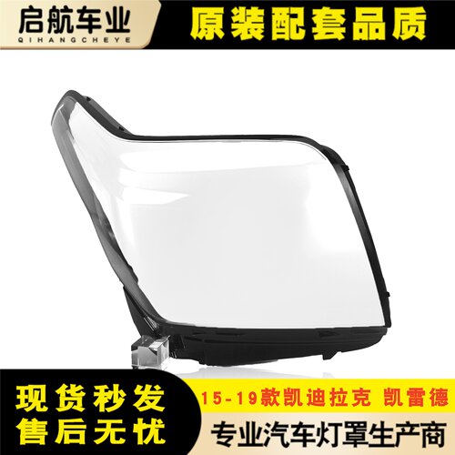 适用于15-19款凯迪拉克凯雷德前大灯灯罩 ESCALADE大灯面罩外壳