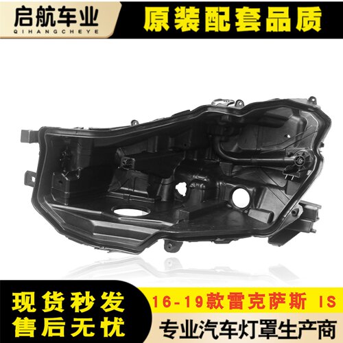 适用于雷克萨斯16 17 18 19款IS300 IS250 LED大灯后壳后座底座