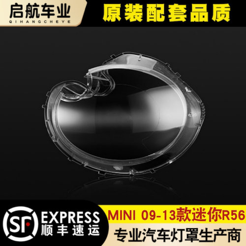 AoweiQi迷你R56灯罩特价热卖