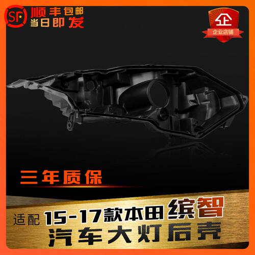 鑫皓琦大灯底座特价促销缤智