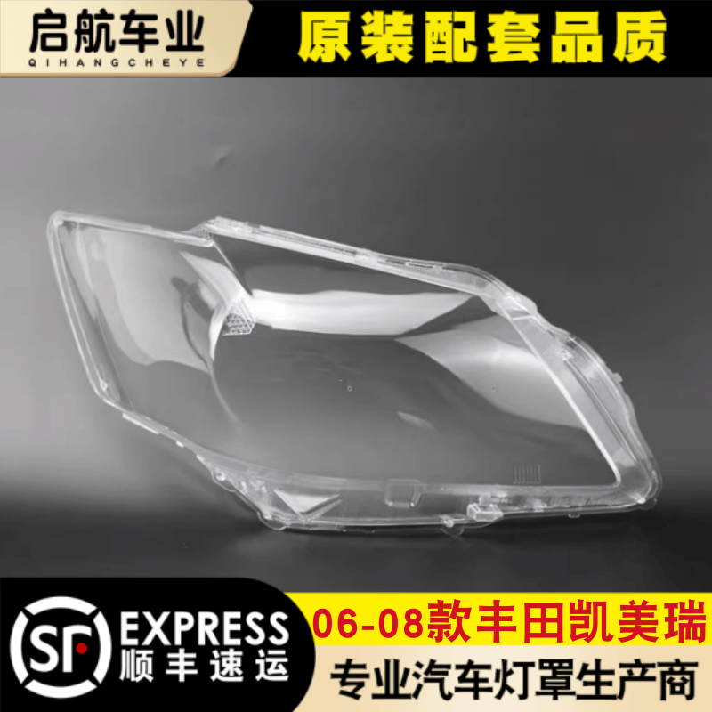 适用于丰田凯美瑞前大灯罩 06-08款凯美瑞大灯罩 灯壳 灯面底壳罩,汽车零部件/养护/美容/维保,汽车灯罩,淘宝优惠券,粉丝福利购,淘宝优惠卷