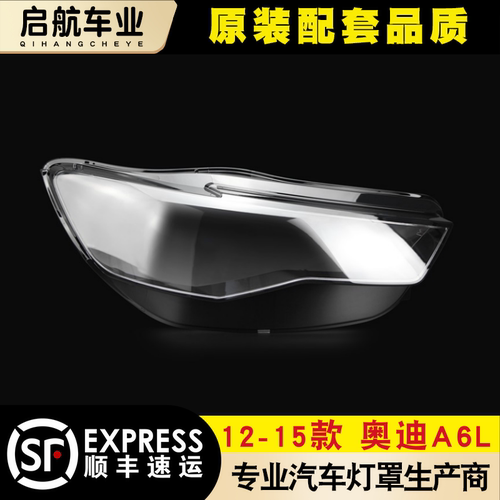 A6c7大灯罩AoweiQi特价促销