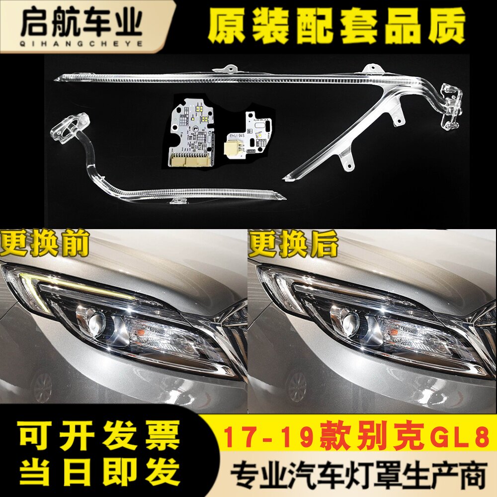 鑫皓琦别克GL8光导光源特价热卖