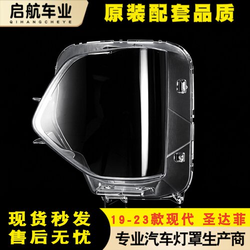 适用于现代胜达大灯罩19-23款现代圣达菲日行灯罩 大灯灯面罩灯壳