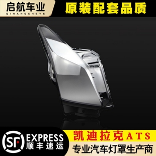 适用于凯迪拉克ats前大灯罩 凯迪拉克ATSL大灯灯罩 灯壳 灯面后壳
