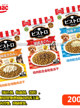 Smac日本进口狗粮鸡肉金枪鱼奶酪冻干无添加善玉菌消便臭200g
