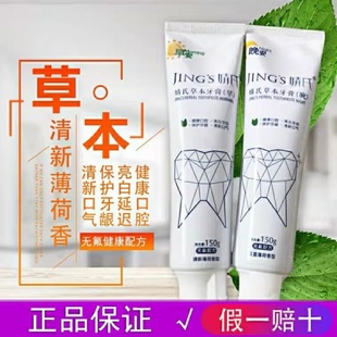 聚米婧氏草本牙膏早晚套装亮白修护口臭口气清新2支