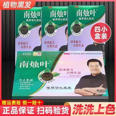 南烛叶植物染发剂染头发染发剂泡泡 流行色南竹叶染发南烛叶正品