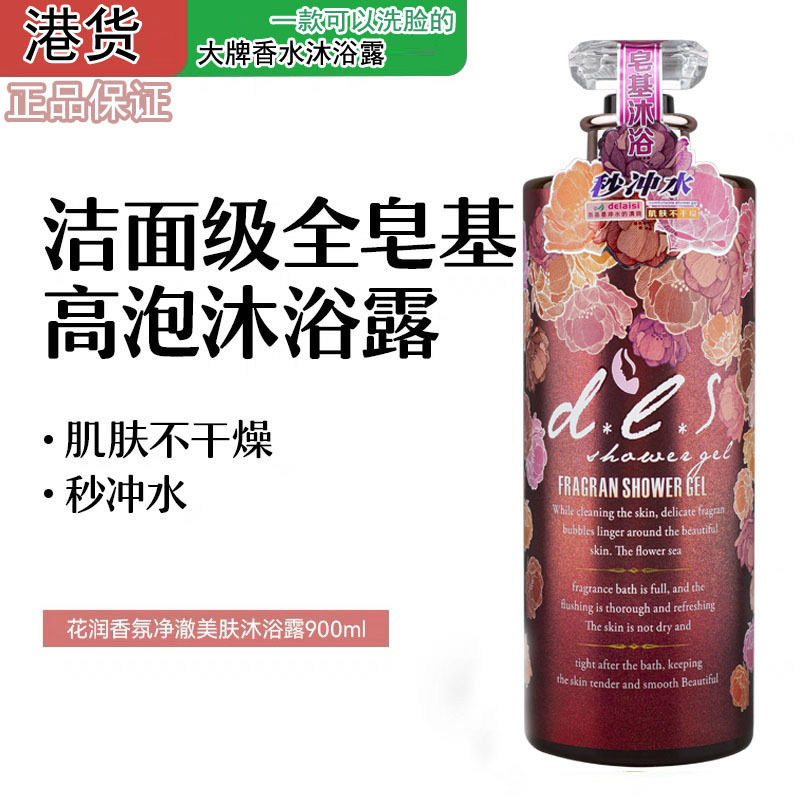 正品港货迪来丝花润香氛高泡沐浴露纯皀基浓缩大瓶家庭装秒冲水洗