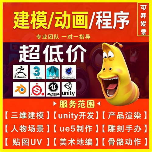 3D建模Blender代做maya动画max骨骼绑定C4D渲染Unity开发UE5制作