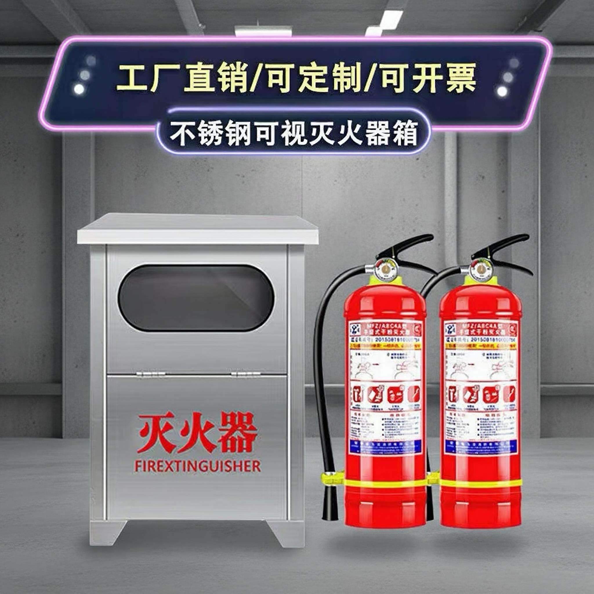 加厚不锈钢玻璃面灭火器箱落地式304灭火箱可视化201消防箱子4kg图片