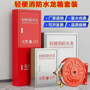 轻便消防水龙自救卷盘水管软管水龙带套装不锈钢轻便消防水龙箱