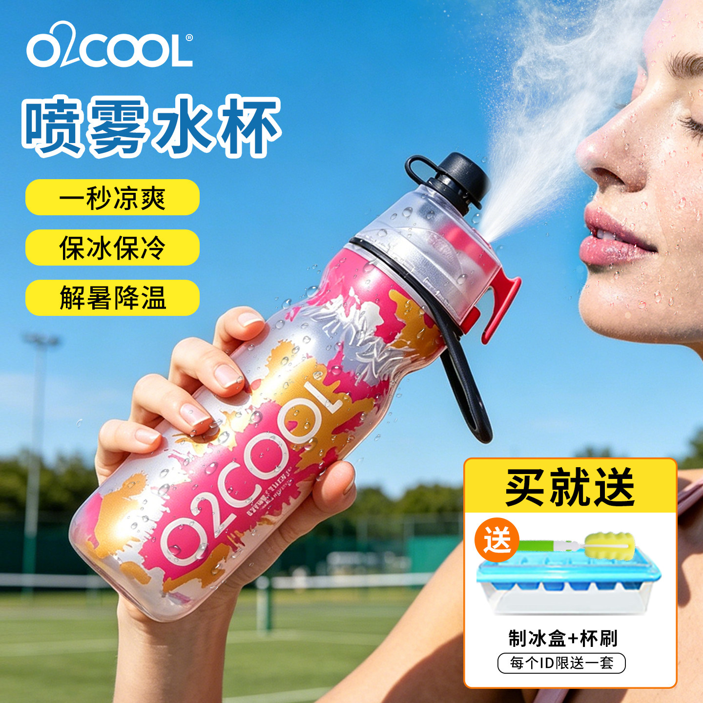 保冷喷雾杯夏季降温清凉图片