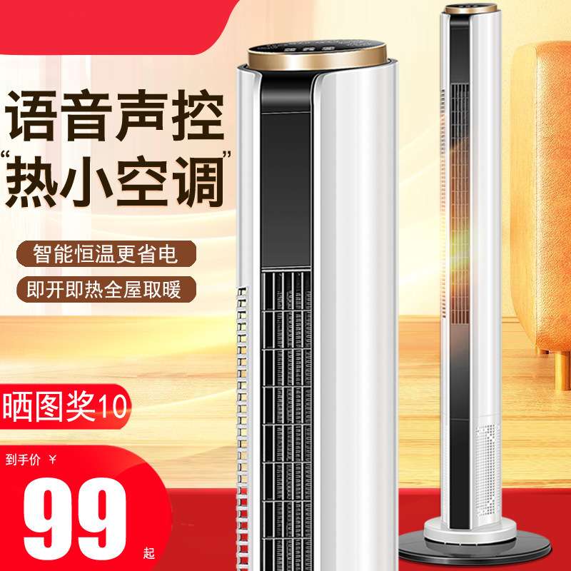 石墨烯取暖器全屋大面积暖风机家用节能省电冷暖两用一体机电热扇