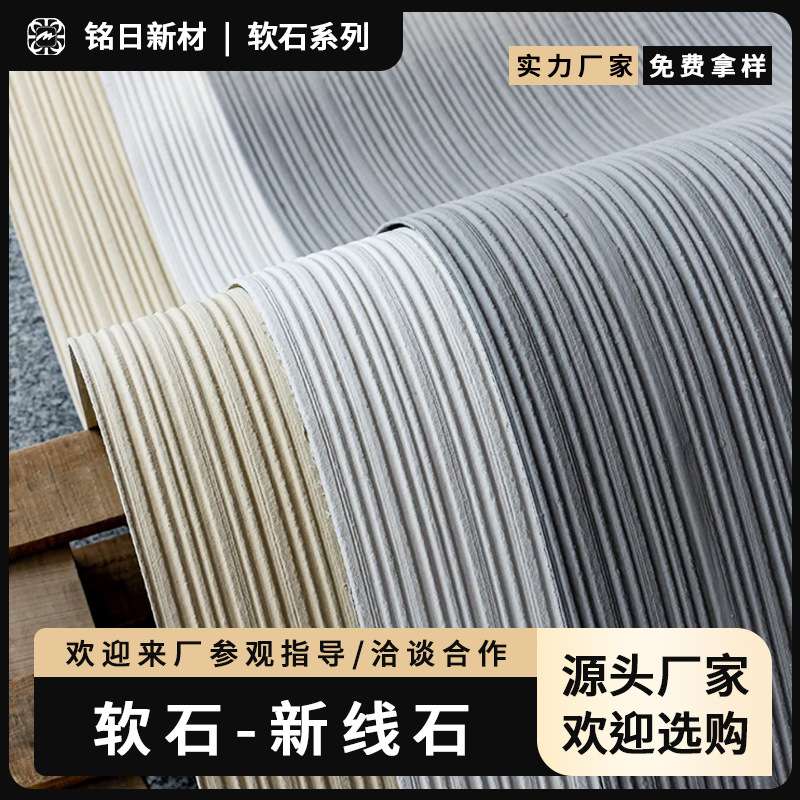 软石新线石文化石阡陌石软瓷脉络石饰面板洞石超薄防石材柔性石材