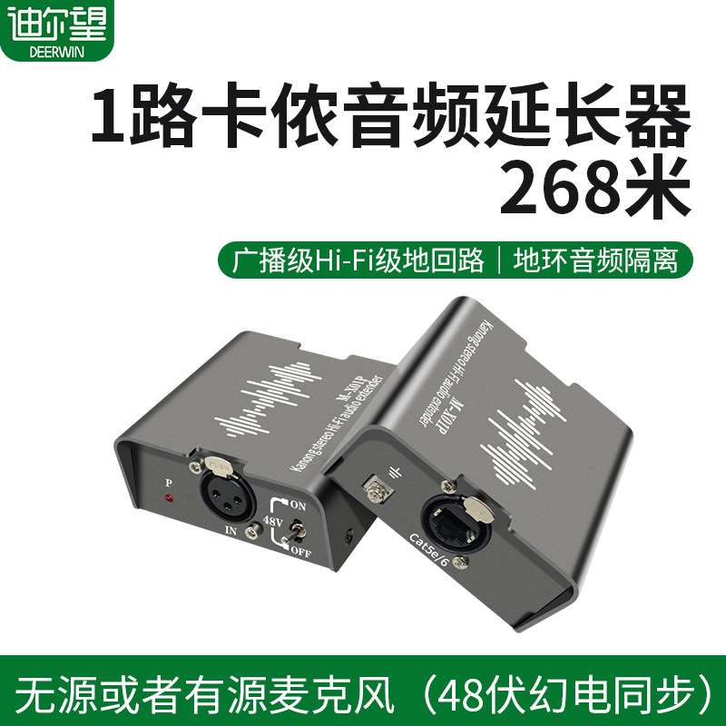 广播级1路2路单向卡农口延长器XLR卡侬平衡音频信号转网线