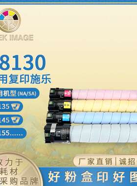 兼容施乐C8130粉盒C8130/C8135/C8145/C8155/C8170粉盒墨盒