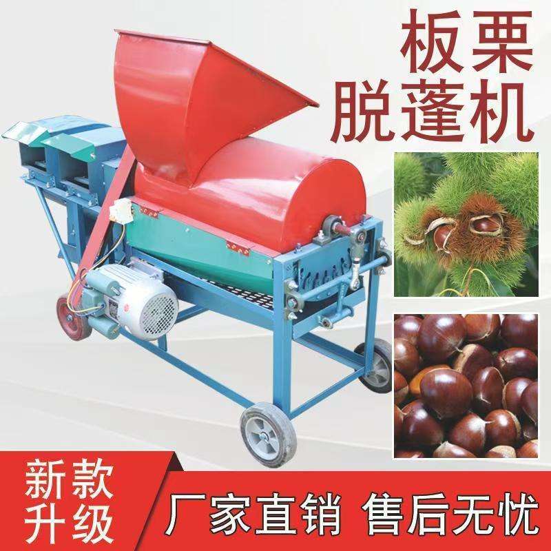 板栗脱蓬机剥壳机 板栗脱皮设备板栗脱壳机栗子去毛刺机脱毛刺