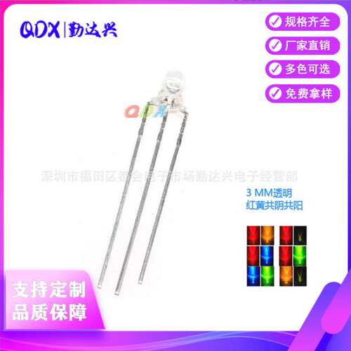 f3透明红黄共阴共阳3mm红黄双色指示灯三脚led灯珠发光二极管