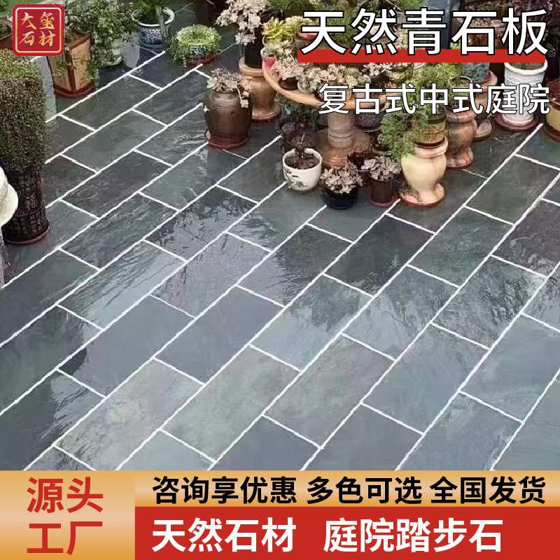 天然板岩青石板庭院地砖仿古300600别墅庭院防滑铺地石板文化石