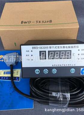 南昌启源干式变压器电脑温控仪BWD-3K320B智能巡回检测温度控制仪