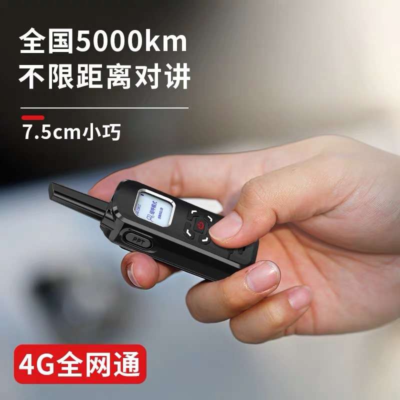 对讲机4G公网迷你手持机插卡5000公里车载机对讲自驾游远距离