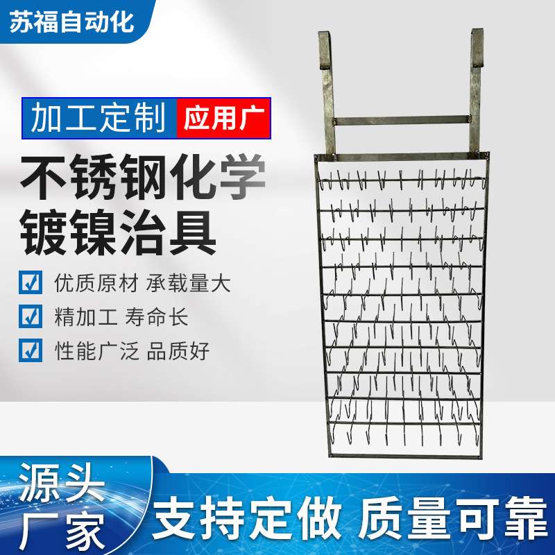 钛合金不锈钢化学镀镍治具处理不锈钢电镀镍无沉层均匀加工挂具