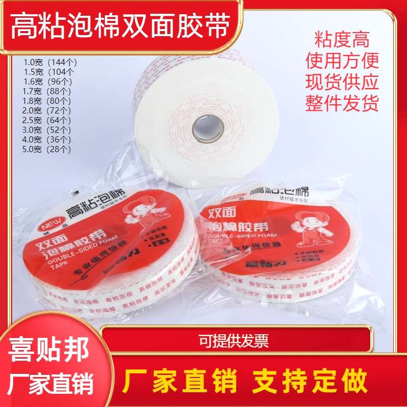 高粘泡棉双面胶 铝塑板广告海绵胶带加厚 泡沫棉胶带广告装饰