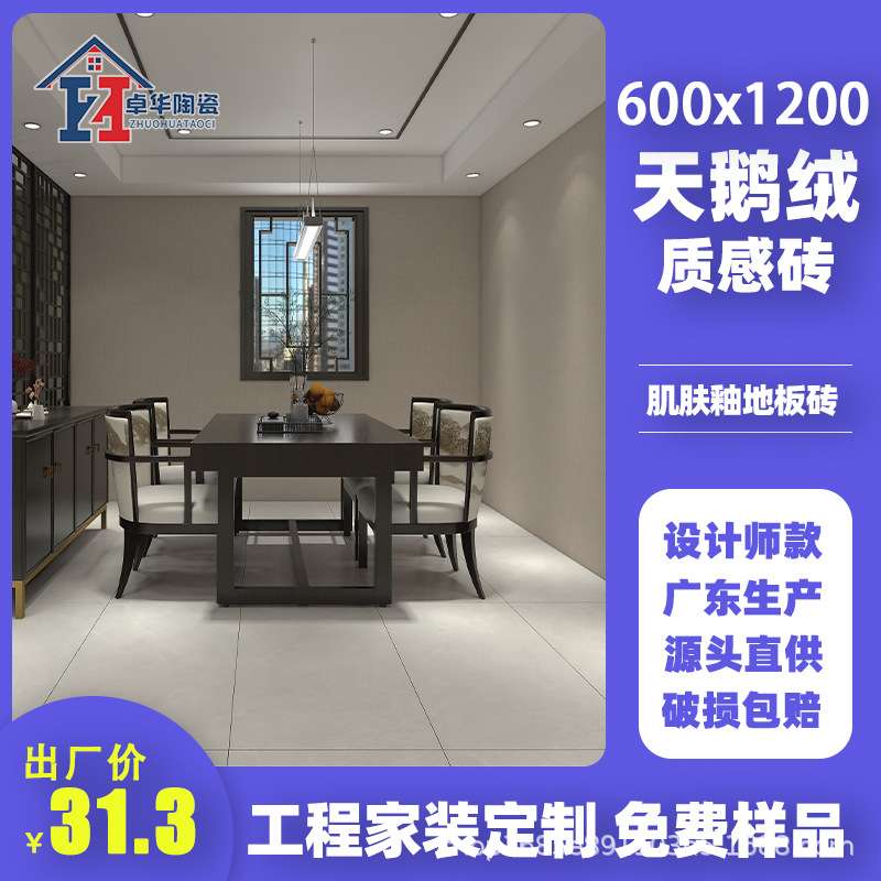 卓华陶瓷客厅瓷砖天鹅绒柔光砖600x1200厨房卫生间墙砖地板砖哑光