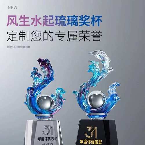龙年琉璃奖杯高档企业优秀员工团队荣誉颁奖年会奖品刻字