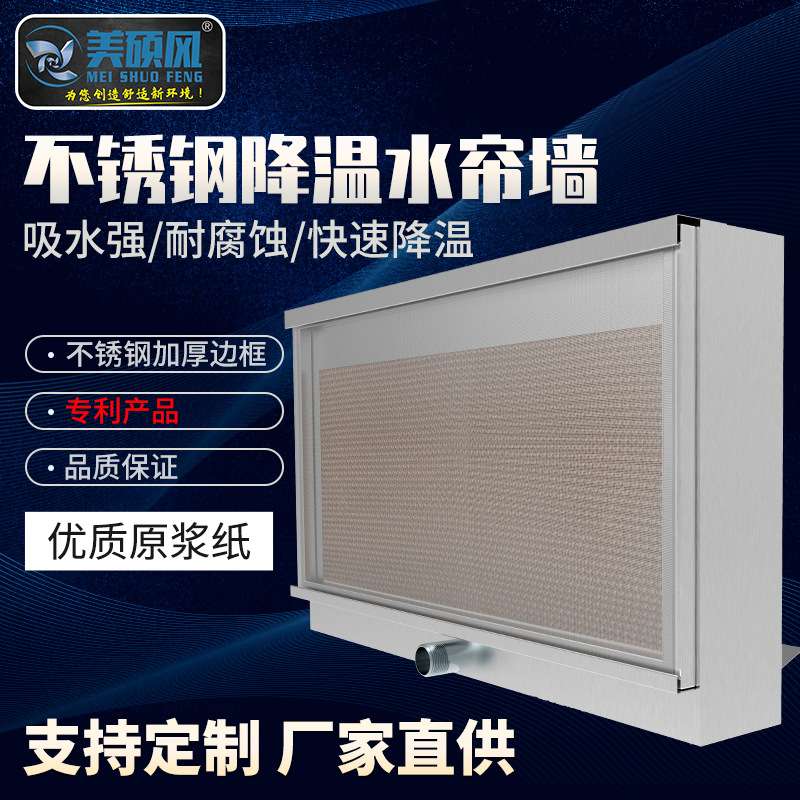 水帘墙养殖种植大棚车间安装降温透气纸质不锈钢外框湿水帘